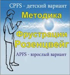 Комплект методик для диагностики фрустрированности (С. Розенцвейг) комплект для индивидуального тестирования - «globural.ru» - Томск