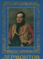 DVD "Лермонтов — биография поэта" - «globural.ru» - Томск