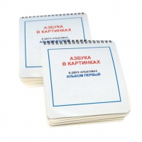Пособие для слабовидящих детей "Азбука в картинках" - «globural.ru» - Томск