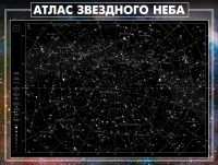 Стенд "Атлас звездного неба" - «globural.ru» - Томск