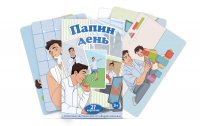 Набор карточек с сюжетными картинками для составления рассказа "Папин день" - «globural.ru» - Томск