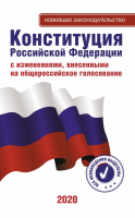 Конституция Российской Федерации - «globural.ru» - Томск