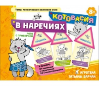 Комплект настольных развивающих игр по русскому языку (вариант 4) - «globural.ru» - Томск