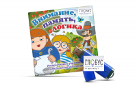 Игры для развития мышления "Внимание, память, логика" (USB) - «globural.ru» - Томск