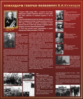 Тематический исторический стенд "Командарм генерал-полковник ВИ Кузнецов" - «globural.ru» - Томск