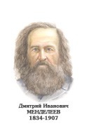 Комплект портретов "Химики" - «globural.ru» - Томск
