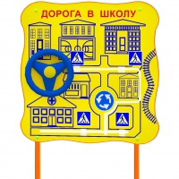 Обучающий бизи-стенд стационарный  "ПДД по дороге в школу"  - «globural.ru» - Томск