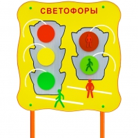 Обучающий бизи-стенд стационарный  "Сигналы светофора"  - «globural.ru» - Томск