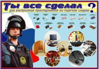 Плакат "Химические ловушки" - «globural.ru» - Томск