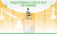 Стенд "Подготовка к ЕГЭ и ОГЭ по химии вариант 2 (9 карманов)" - «globural.ru» - Томск