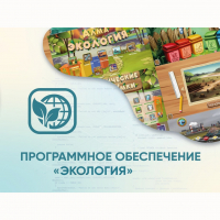 Программное обеспечение «Экология» - «globural.ru» - Томск