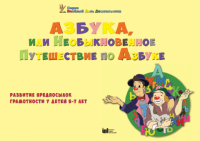 CD "Режим дня и навыки самообслуживания в песнях. Азбука, или Необыкновенное Путешествие по Азбуке." - «globural.ru» - Томск