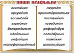 Русский язык. "Словарные слова" Комплект таблиц по русскому языку - «globural.ru» - Томск