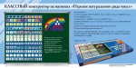 «Отрезок натурального ряда чисел» классный конструктор на магнитах. Демонстрационный материал для уроков математики. - «globural.ru» - Томск