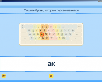 Русский язык. Освоение клавиатуры (Учебно-методический комплект). - «globural.ru» - Томск