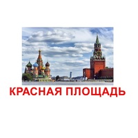 Карточки Домана "Достопримечательности России" - «globural.ru» - Томск