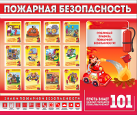 Стенд "Пожарная безопасность" - «globural.ru» - Томск