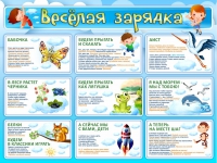 Стенд "Веселая зарядка" - «globural.ru» - Томск