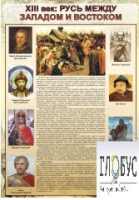 Стенд "Русь. Между западом и востоком" - «globural.ru» - Томск