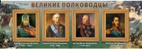 Стенд "Великие полководцы" (вариант 1) - «globural.ru» - Томск