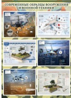 Стенд "Современные образцы вооружения РФ" (вариант 2) - «globural.ru» - Томск