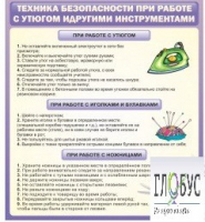Стенд "Техника безопасности при работе с утюгом" - «globural.ru» - Томск