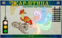 Светодинамический модуль "Жар птица" (изучение световой гаммы) - «globural.ru» - Томск