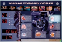 Интерактивный светодинамический комплекс "Вредные привычки" - «globural.ru» - Томск