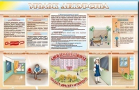 Стенд-уголок "Уголок дежурства школы" - «globural.ru» - Томск