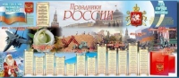 Настенное полотно "Праздники России" (3500 х 1500 мм) - «globural.ru» - Томск
