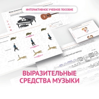 Слушание музыки. 1 класс. Выразительные средства музыки - «globural.ru» - Томск