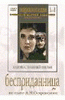 DVD "Бесприданница" - «globural.ru» - Томск