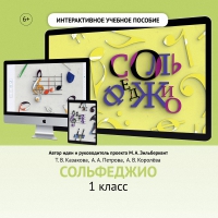 Сольфеджио. 1 класс - «globural.ru» - Томск