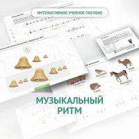 Сольфеджио.1 класс: Музыкальный ритм - «globural.ru» - Томск