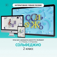 Сольфеджио. 2 класс - «globural.ru» - Томск