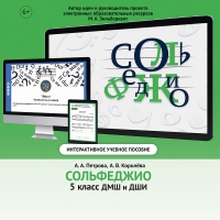 Сольфеджио. 5 класс - «globural.ru» - Томск