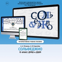 Сольфеджио. 6 класс - «globural.ru» - Томск