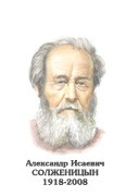 Комплект портретов "Русские писатели XX в." для средней школы - «globural.ru» - Томск