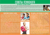 Стенд "Советы психолога" (вариант 1) - «globural.ru» - Томск