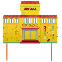 Учебно-игровой макет Школа стационарный - «globural.ru» - Томск