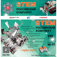 Российский Комплект STEM 22.7 - «globural.ru» - Томск