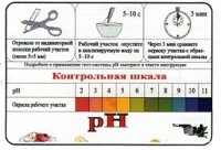 Тест-система «рН» - «globural.ru» - Томск