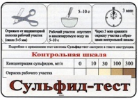 Тест-система «Сульфид-тест» - «globural.ru» - Томск