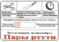 Тест-система «Пары ртути» - «globural.ru» - Томск