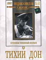 DVD "Тихий Дон" - «globural.ru» - Томск