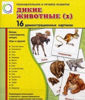 Демонстрационные карточки "Дикие животные" часть 2" - «globural.ru» - Томск
