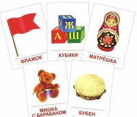 Раздаточные карточки "Игрушки" - «globural.ru» - Томск