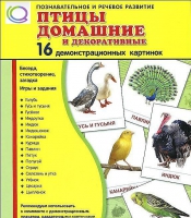 Демонстрационные карточки "Птицы домашние и декоративные" - «globural.ru» - Томск