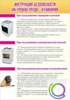 Стенд "Инструкция безопасности на уроках труда №2" - «globural.ru» - Томск