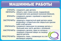 Стенд "Машинные работы" - «globural.ru» - Томск